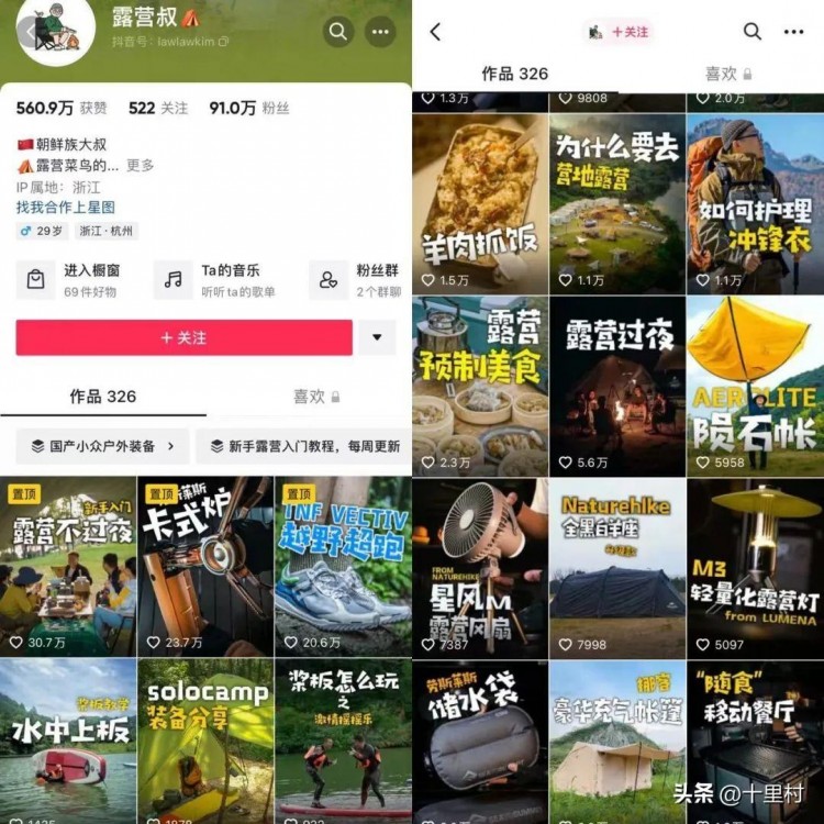 露营这么火6种抖音号赚钱思路!